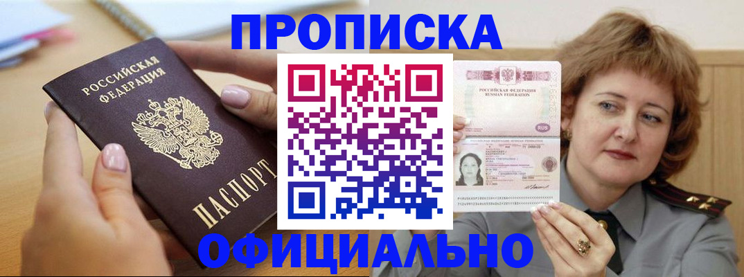 временная регистрация надежно в Карасуке